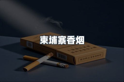 日本香烟系列